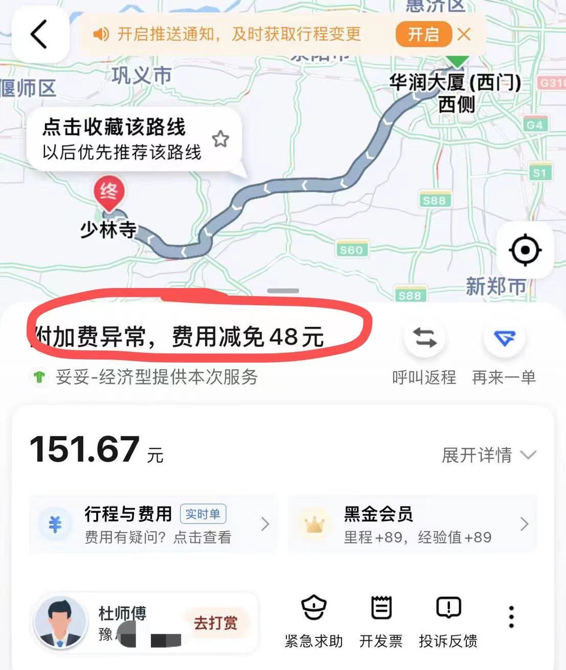 游客曝“五一”游河南多次遭网约车私收“空驶费”，一涉事公司称已处罚1