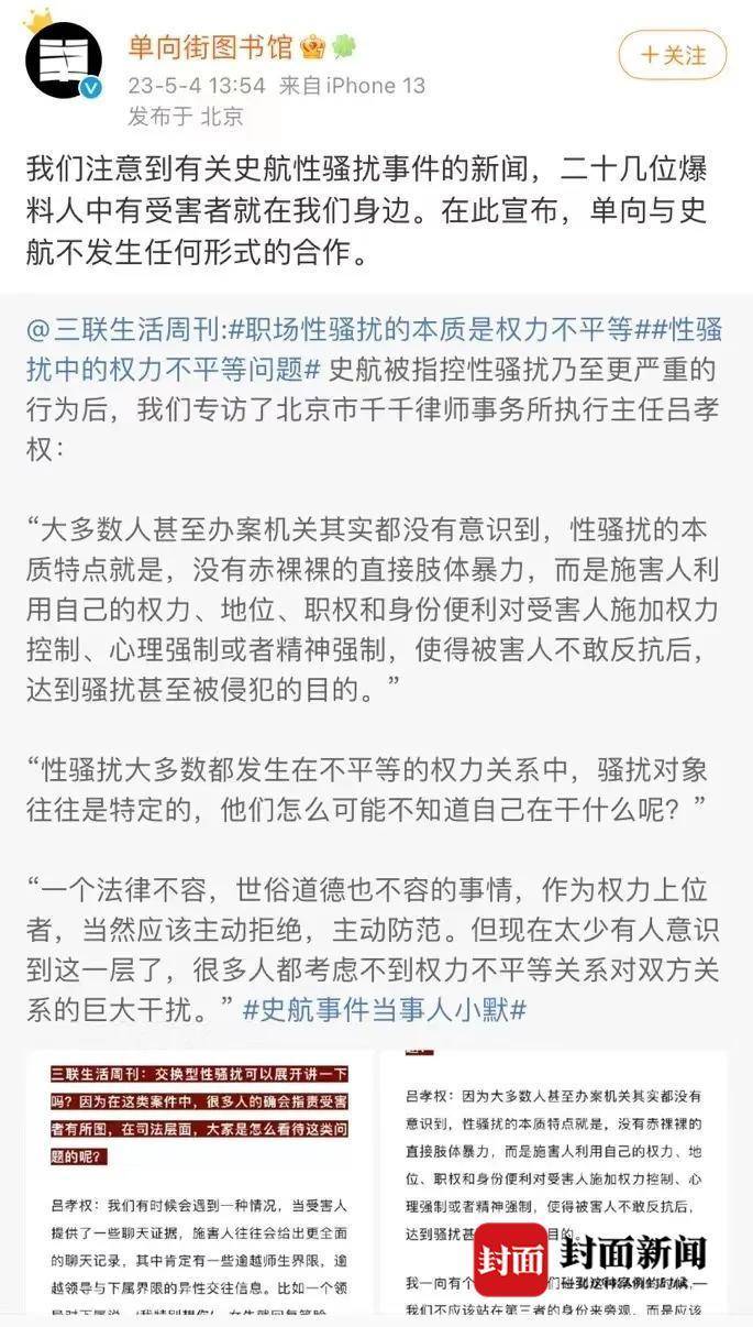 史航事件引发热议 律师：存在性骚扰民事侵权行为嫌疑4