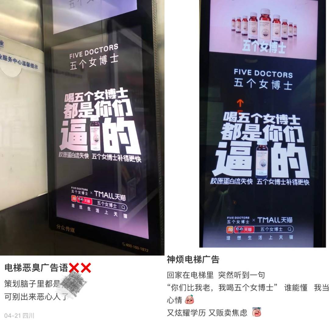 “五个女博士”魔性广告被指侮辱女性 电梯广告乱象监管正逐步落地2