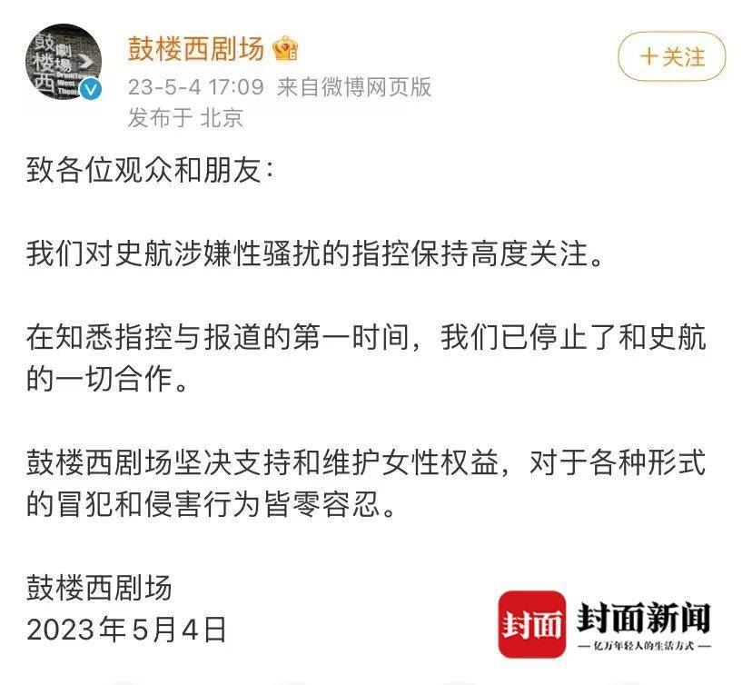 史航事件引发热议 律师：存在性骚扰民事侵权行为嫌疑5