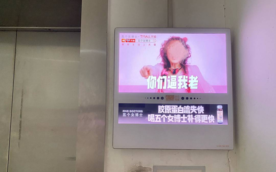 “五个女博士”魔性广告被指侮辱女性 电梯广告乱象监管正逐步落地3