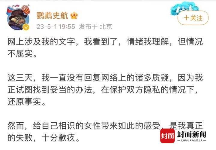 史航事件引发热议 律师：存在性骚扰民事侵权行为嫌疑2