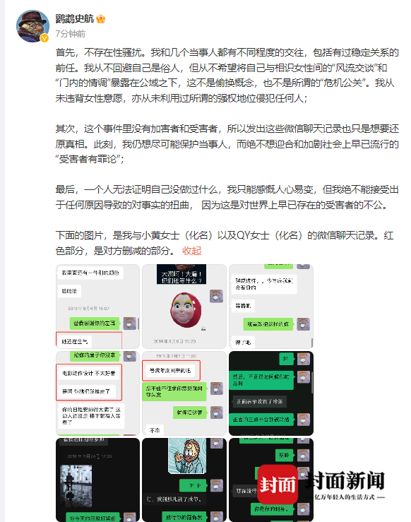 史航事件引发热议 律师：存在性骚扰民事侵权行为嫌疑3