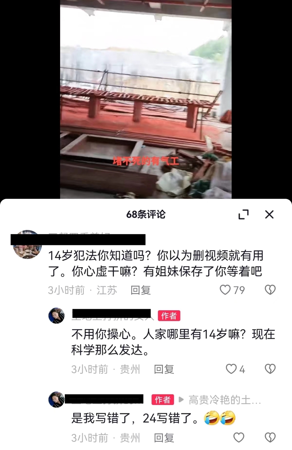 视频作者回复网友。截图