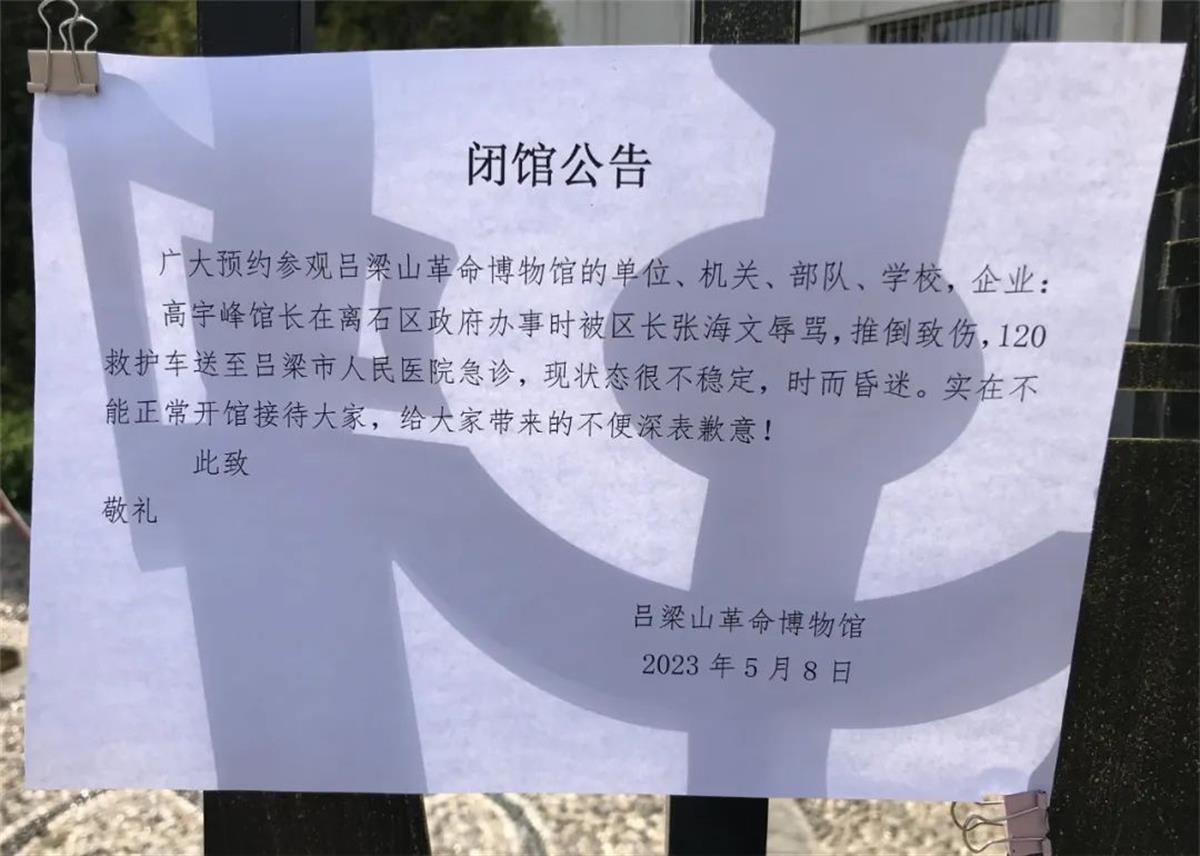 博物馆发文称“馆长被区长辱骂推倒受伤”,网信办:已监控到相关情况1