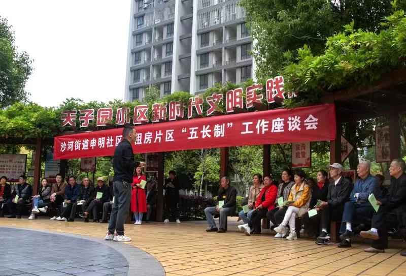 万州区沙河街道申明坝社区开展“五长制”工作座谈会。万州区供图