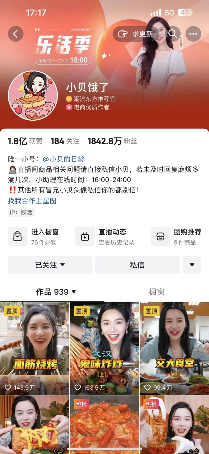 直播中19次说错 “千万主播”被罚！网友：这能是“口误”1