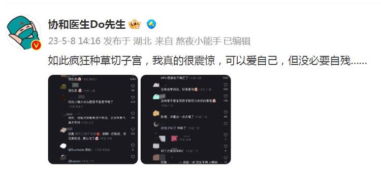 博主因病切子宫，网友却留言“被种草” 医生：没必要自残2