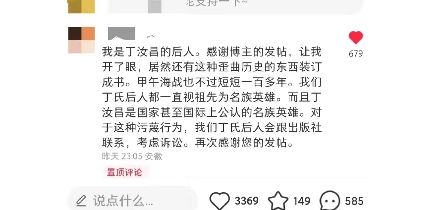 小学生历史读物惊现“丁汝昌投降图”?出版社称正在核实,甲午战争博物馆:没有投降这回事2