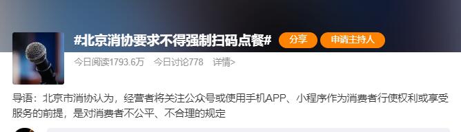 吃个饭隐私全没了?对“扫码点餐”,你可以说不!1