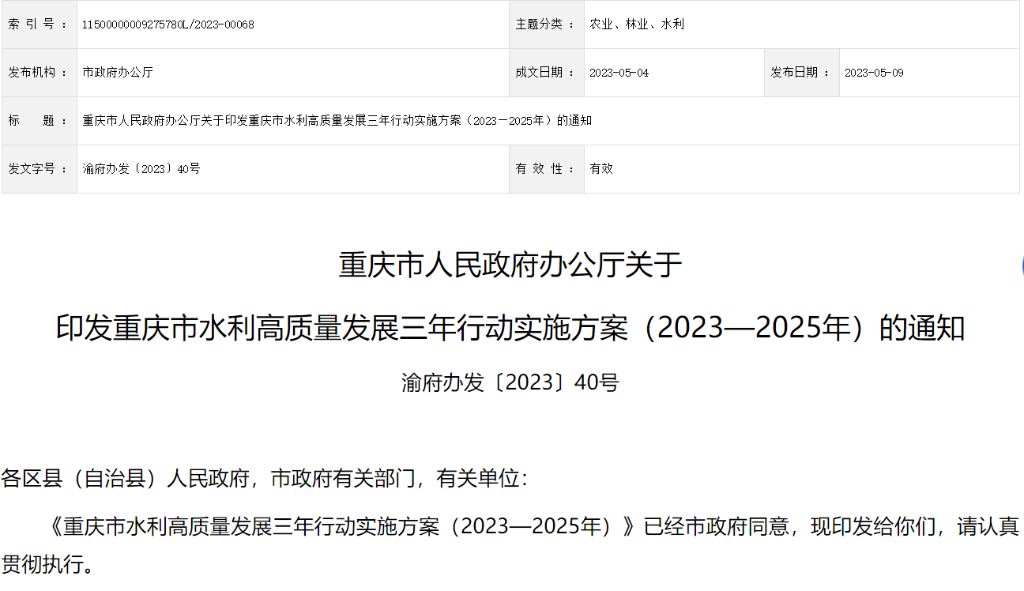 图片截自重庆市人民政府网。
