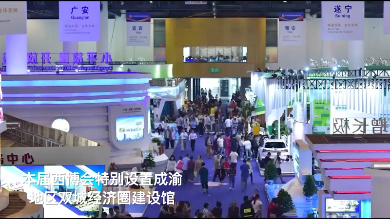 特别设置成渝地区双城经济圈建设馆 西博会来渝推介5