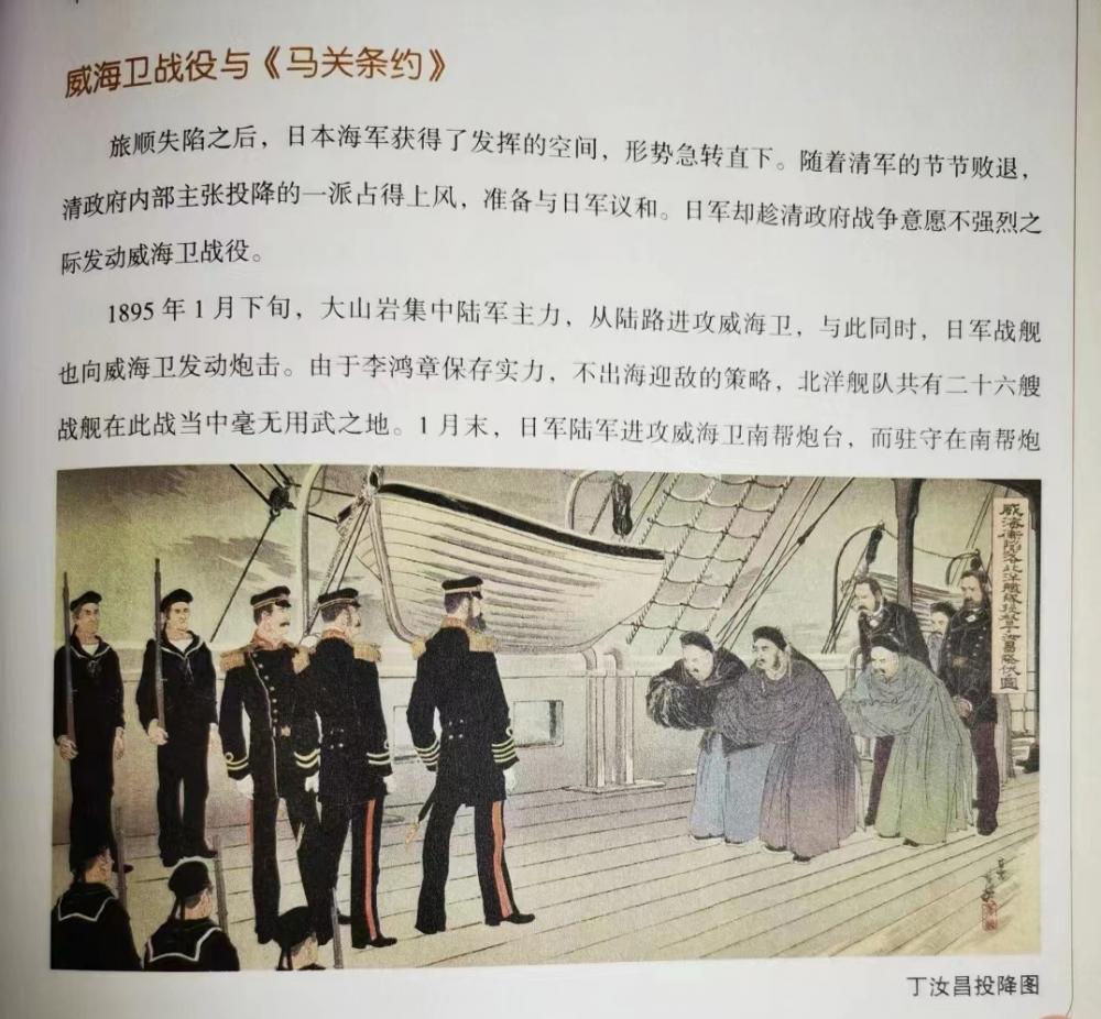 小学生历史读物惊现“丁汝昌投降图”?出版社称正在核实,甲午战争博物馆:没有投降这回事1