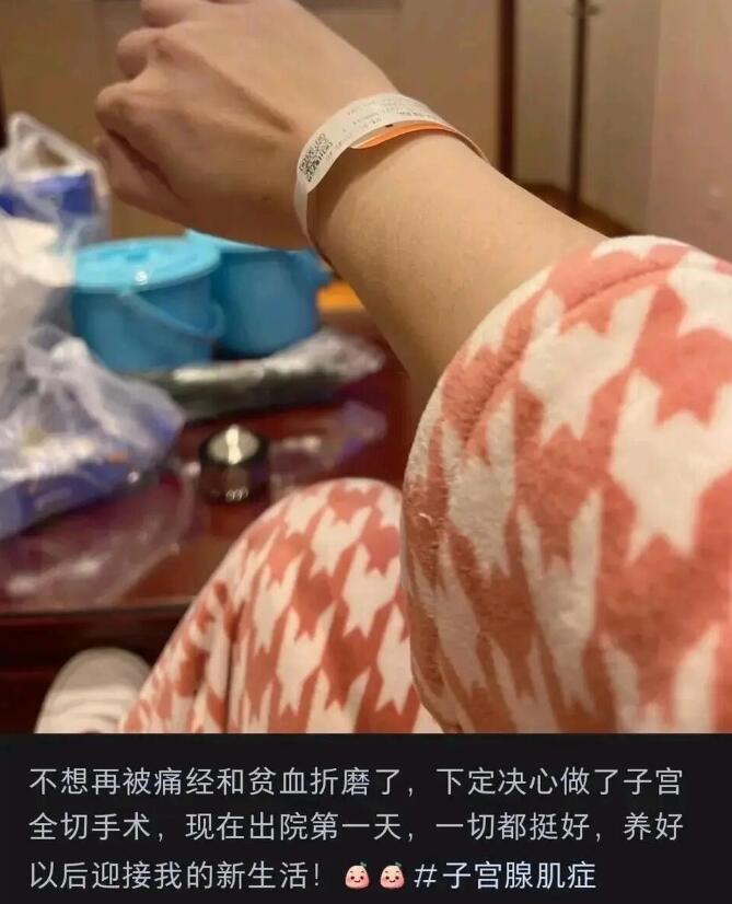 博主因病切子宫，网友却留言“被种草” 医生：没必要自残1