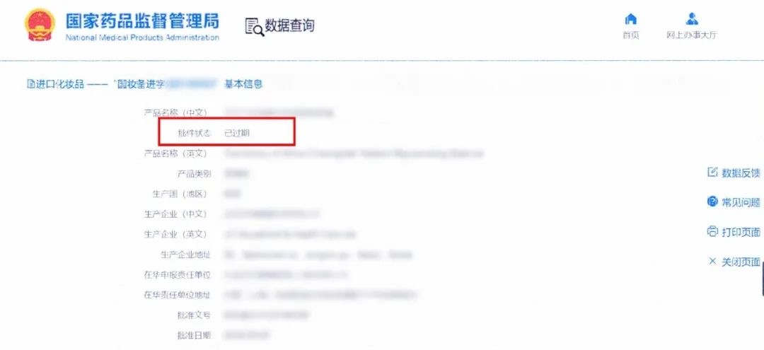 带货的化妆品批件过期致停播14天,主播起诉商家获赔800万元1