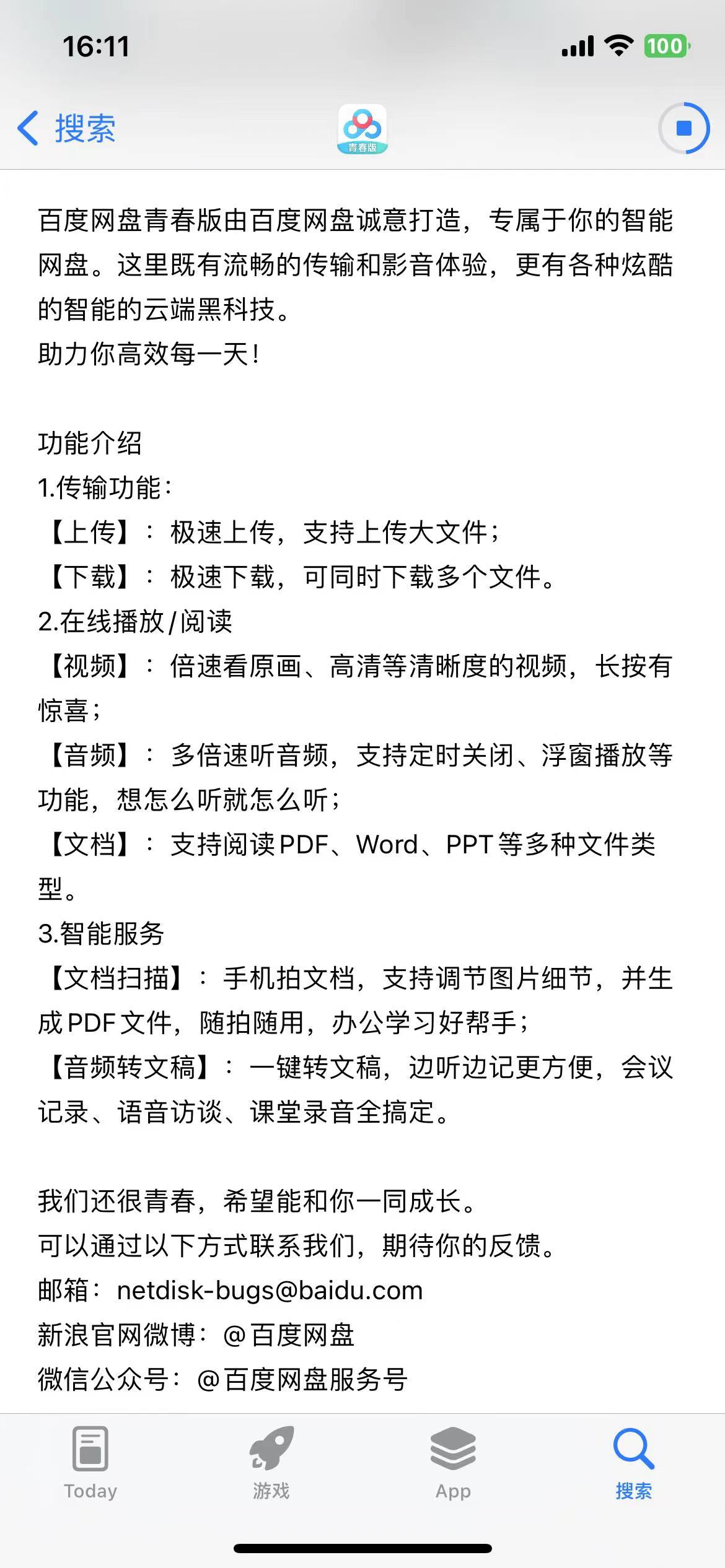 从苹果应用商店下架？百度网盘回应：在紧急沟通中，请耐心等待2