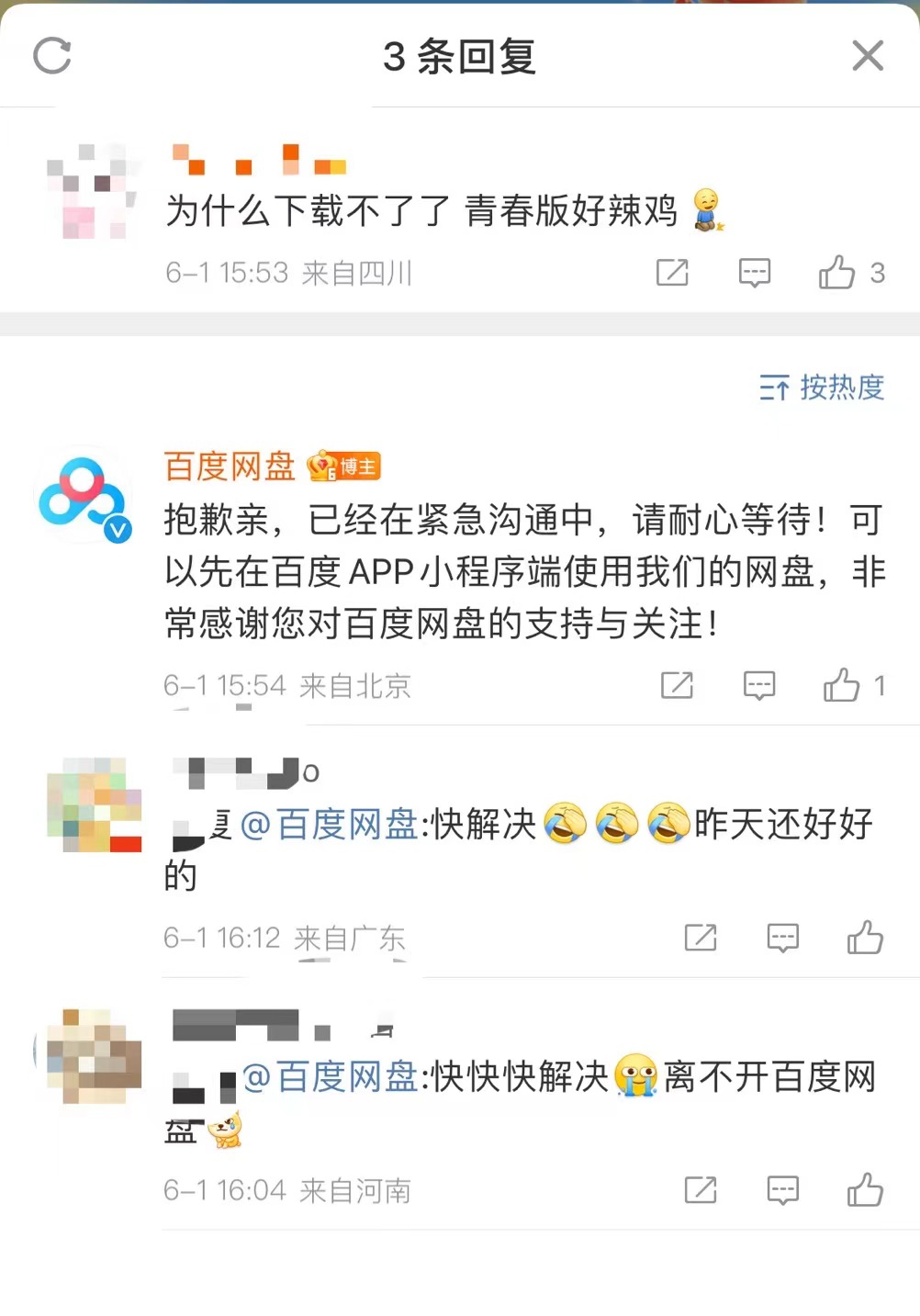 从苹果应用商店下架？百度网盘回应：在紧急沟通中，请耐心等待3