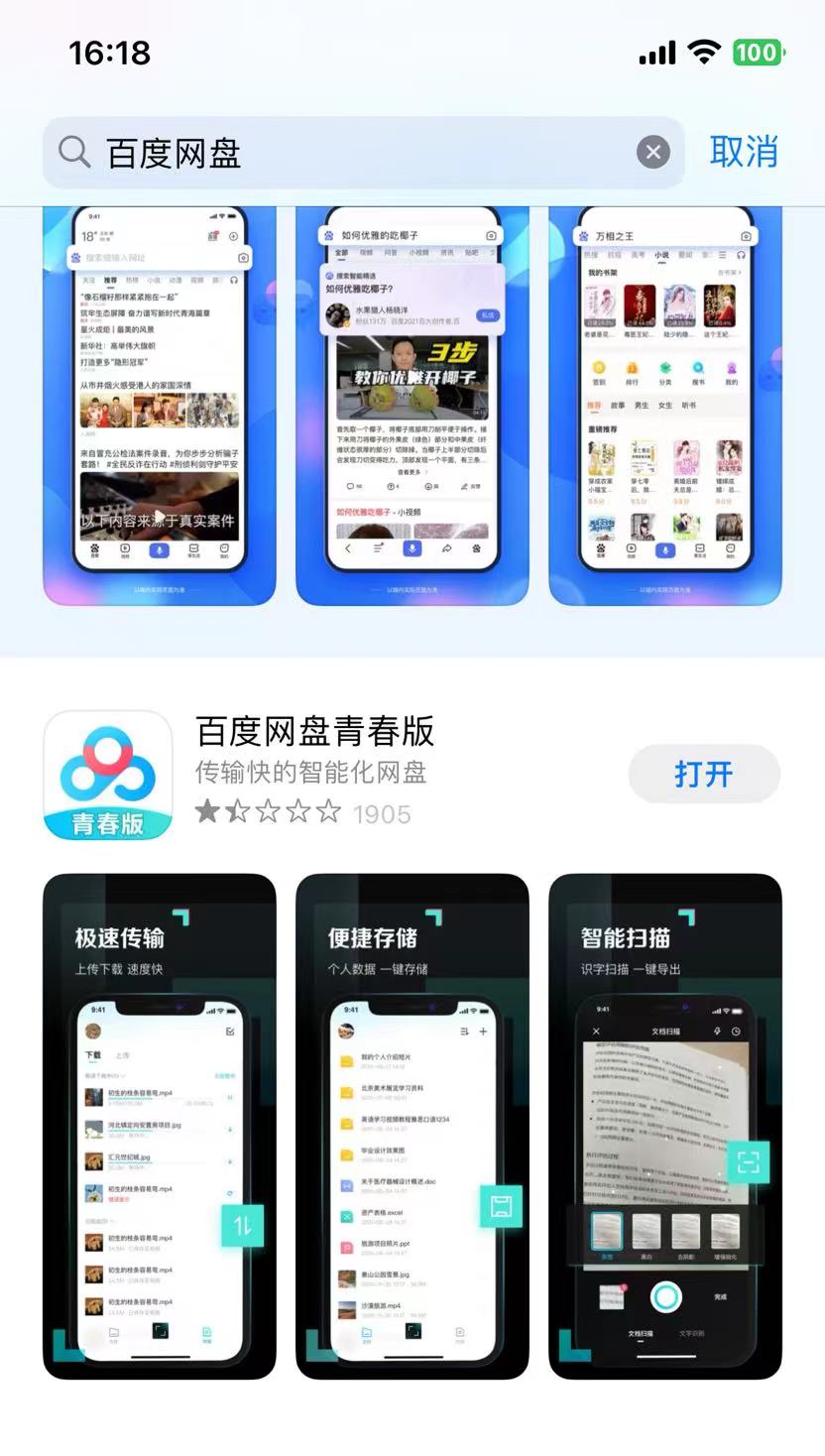 从苹果应用商店下架？百度网盘回应：在紧急沟通中，请耐心等待1