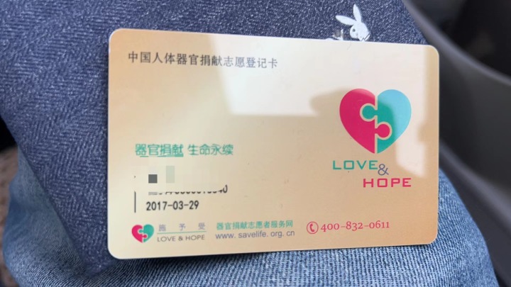 中国器官捐献日|“世界某个角落，有人替你活着，很棒”，不少年轻人志愿捐献器官
