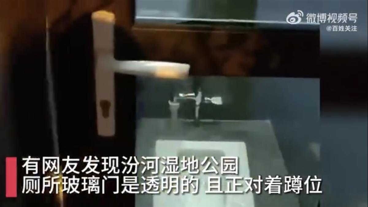 太原一公园厕所门是透明的，蹲位一览无余，工作人员：情况属实，将向上反馈