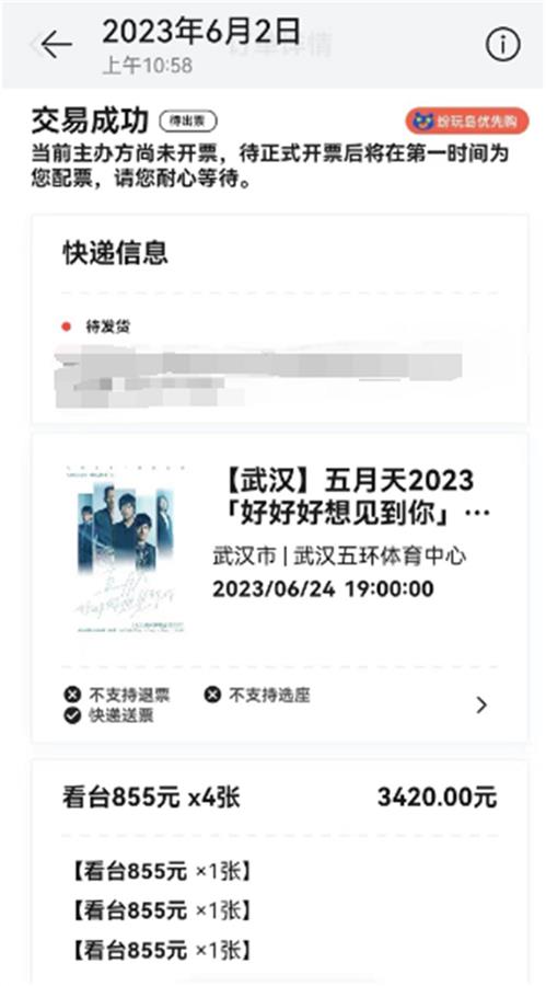 纷玩岛强制退票，部分五月天粉丝“喊冤”，律师：平台需证明用户违规抢票1