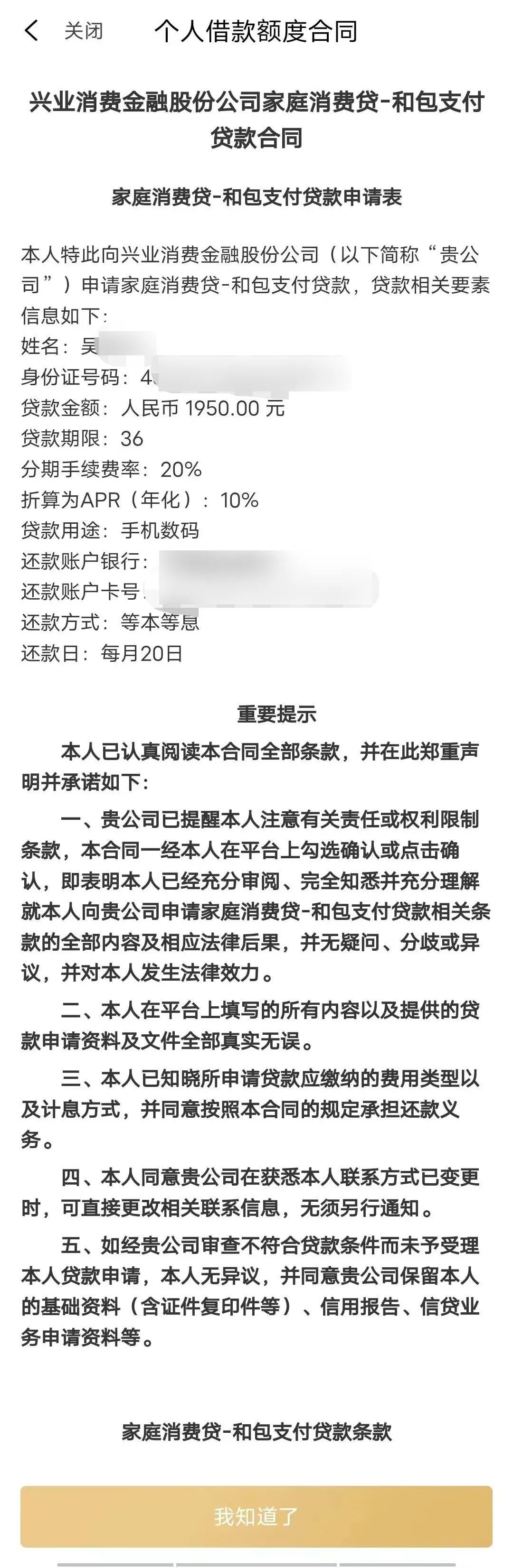 三大运营商大量客户称“被贷款”，免费送礼怎么成了“信用购”？2