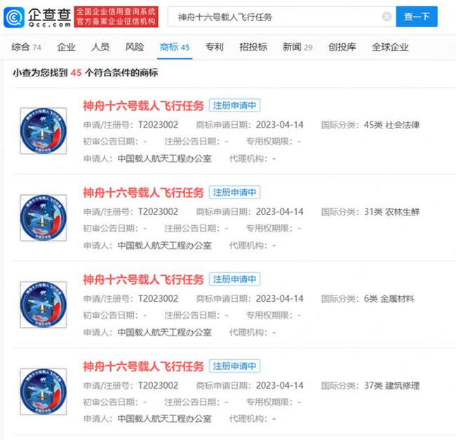 神十六发射成功，神十七商标已申请！中国航天商标保护有多拼2