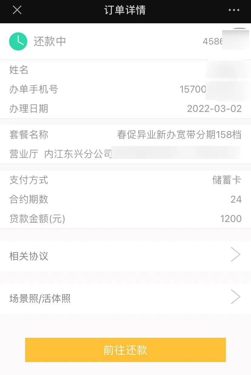 三大运营商大量客户称“被贷款”，免费送礼怎么成了“信用购”？4