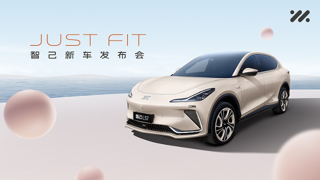 上市丨智己汽车全新发布“全程AI舱”  智己LS7 Urban Fit售价28.98万元