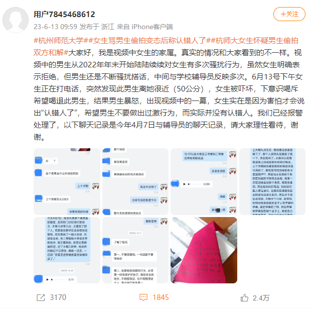 涉事男生回应“女生骂男生偷拍变态后称认错人了”：有交集但算不上认识 另有其他同学发声1