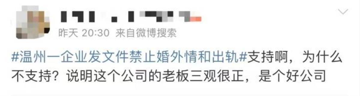 “发文禁止婚外情和出轨”的公司称“不想再上热搜”,律师:员工出轨属于隐私企业无权探听3