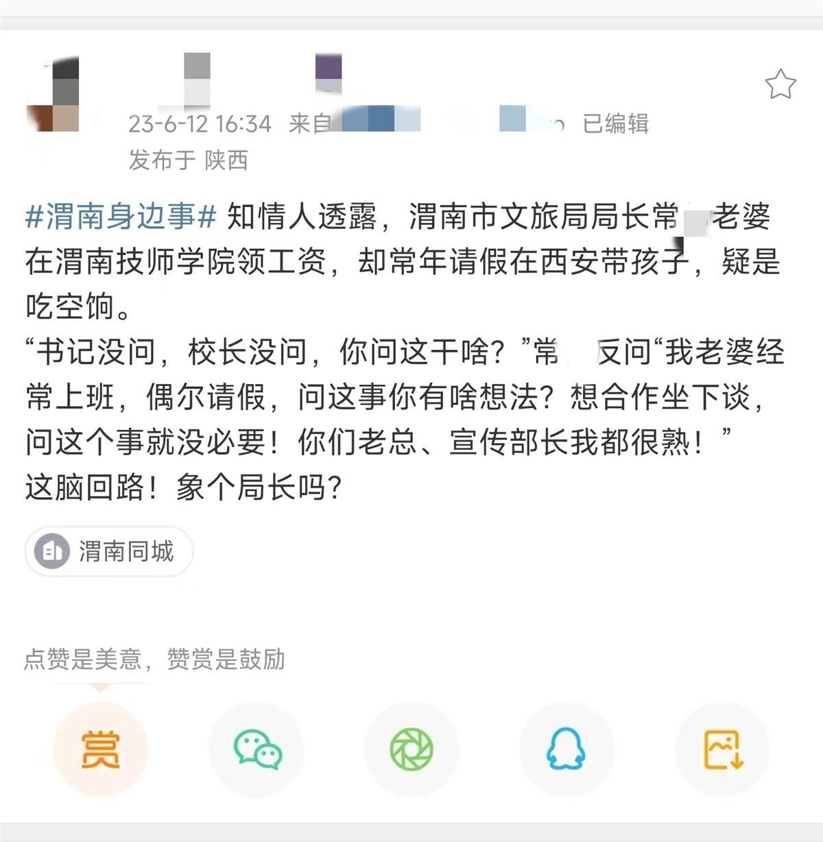 渭南市纪委关注“局长妻子疑在职校吃空饷”事件,校长:她是系里的老师1