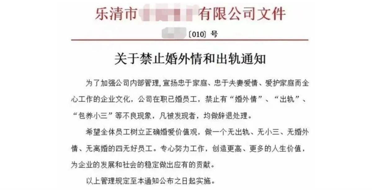 “发文禁止婚外情和出轨”的公司称“不想再上热搜”,律师:员工出轨属于隐私企业无权探听1