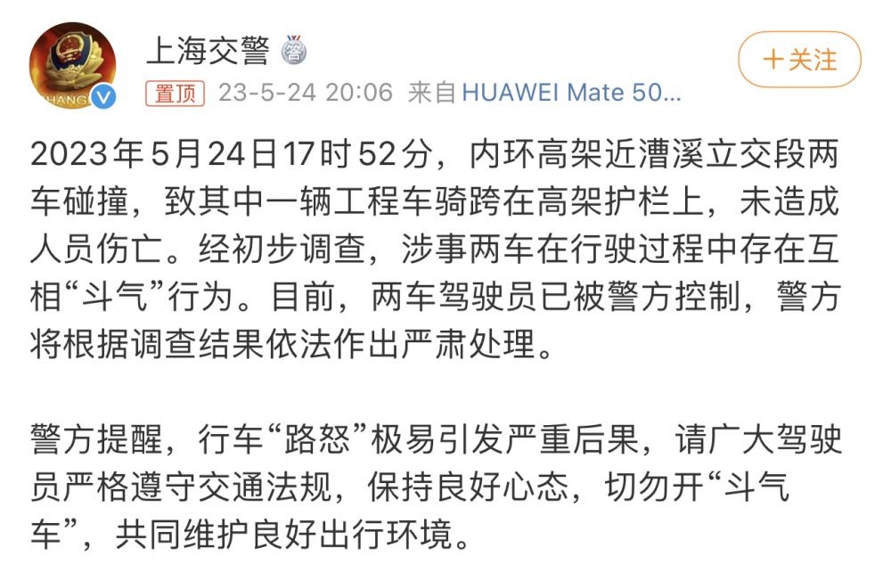 上海内环“黄蓝斗气车”事件两司机获刑?法院辟谣:仍在办理中2