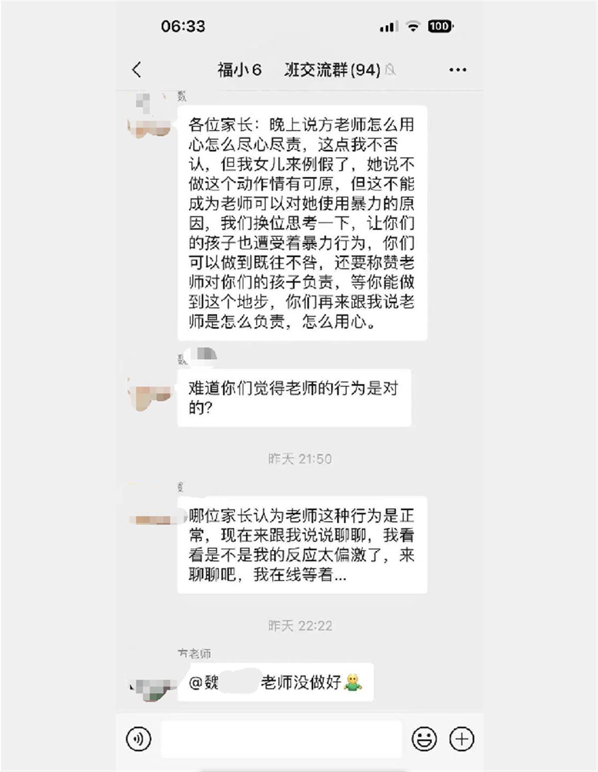 小学教师打伤学生后群内道歉，反获多名家长安慰感谢？教育局回应：已介入调查3