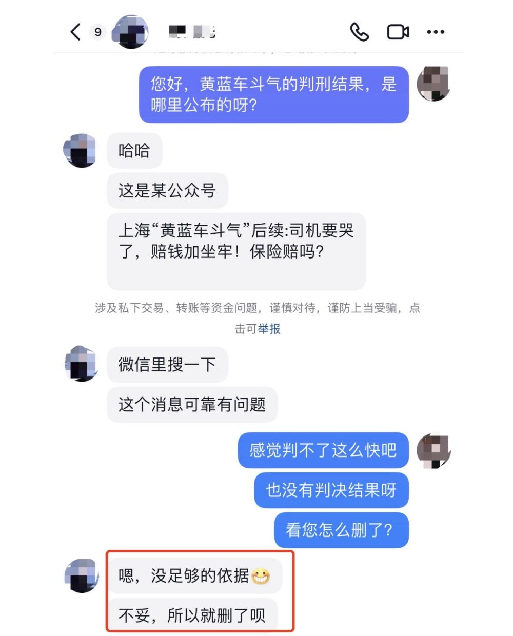 上海内环“黄蓝斗气车”事件两司机获刑?法院辟谣:仍在办理中4