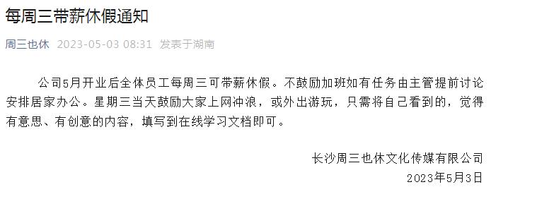 端午放5天假!长沙一公司取消所有假期调休,休息日团建按加班支付加班费2