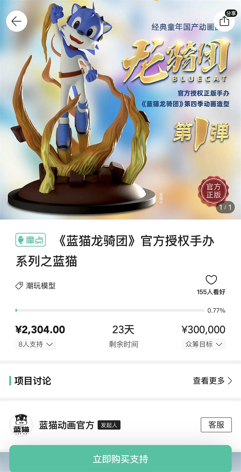 众筹1个月仅卖出8个手办，童年回忆《蓝猫》回归遇冷2