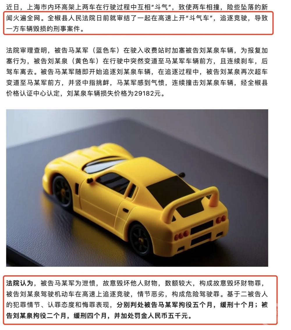 上海内环“黄蓝斗气车”事件两司机获刑?法院辟谣:仍在办理中3