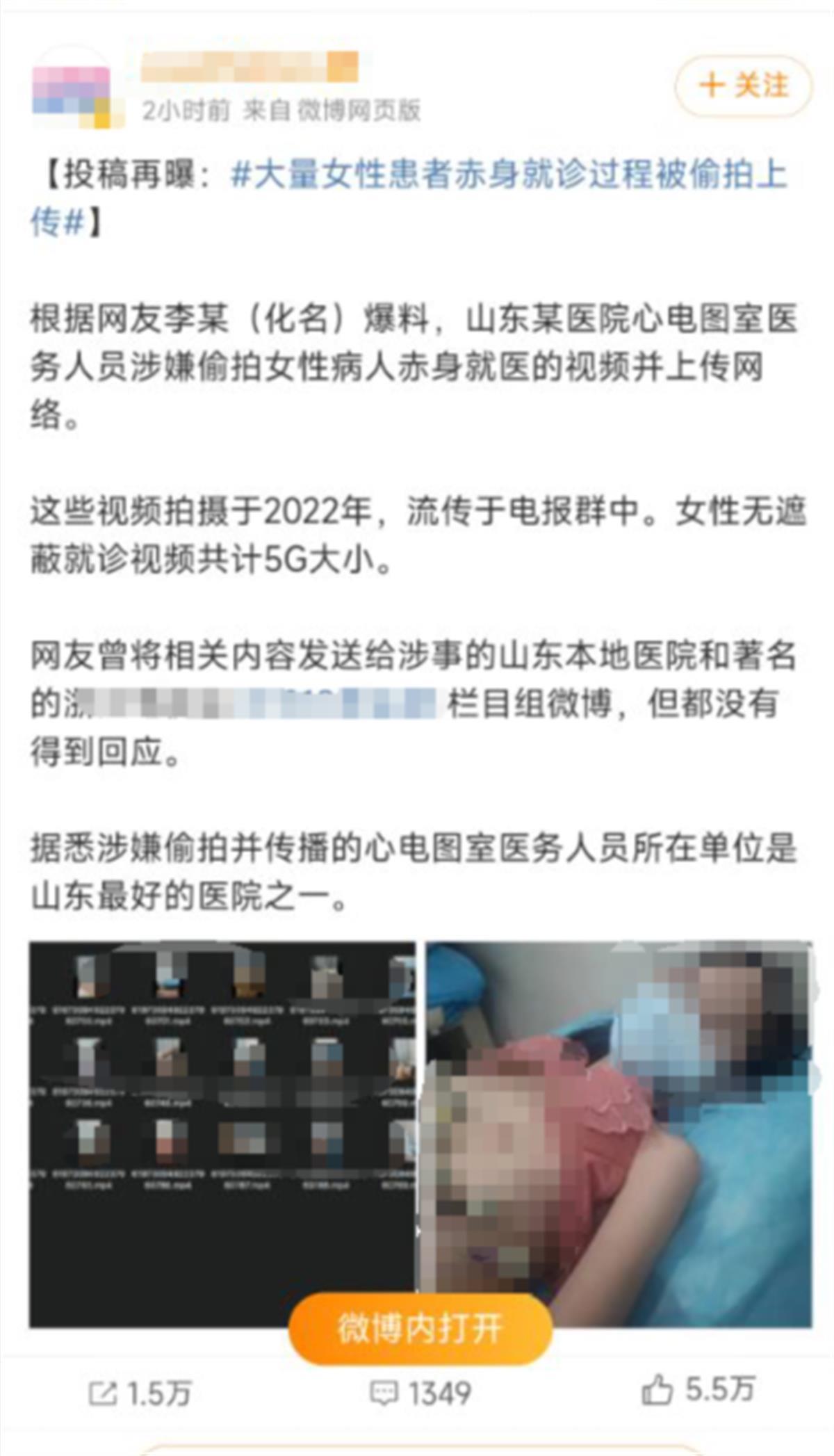 山东大学齐鲁医院心电图室医生拍摄女性病人隐私照并上传网络,涉事医生已被判刑