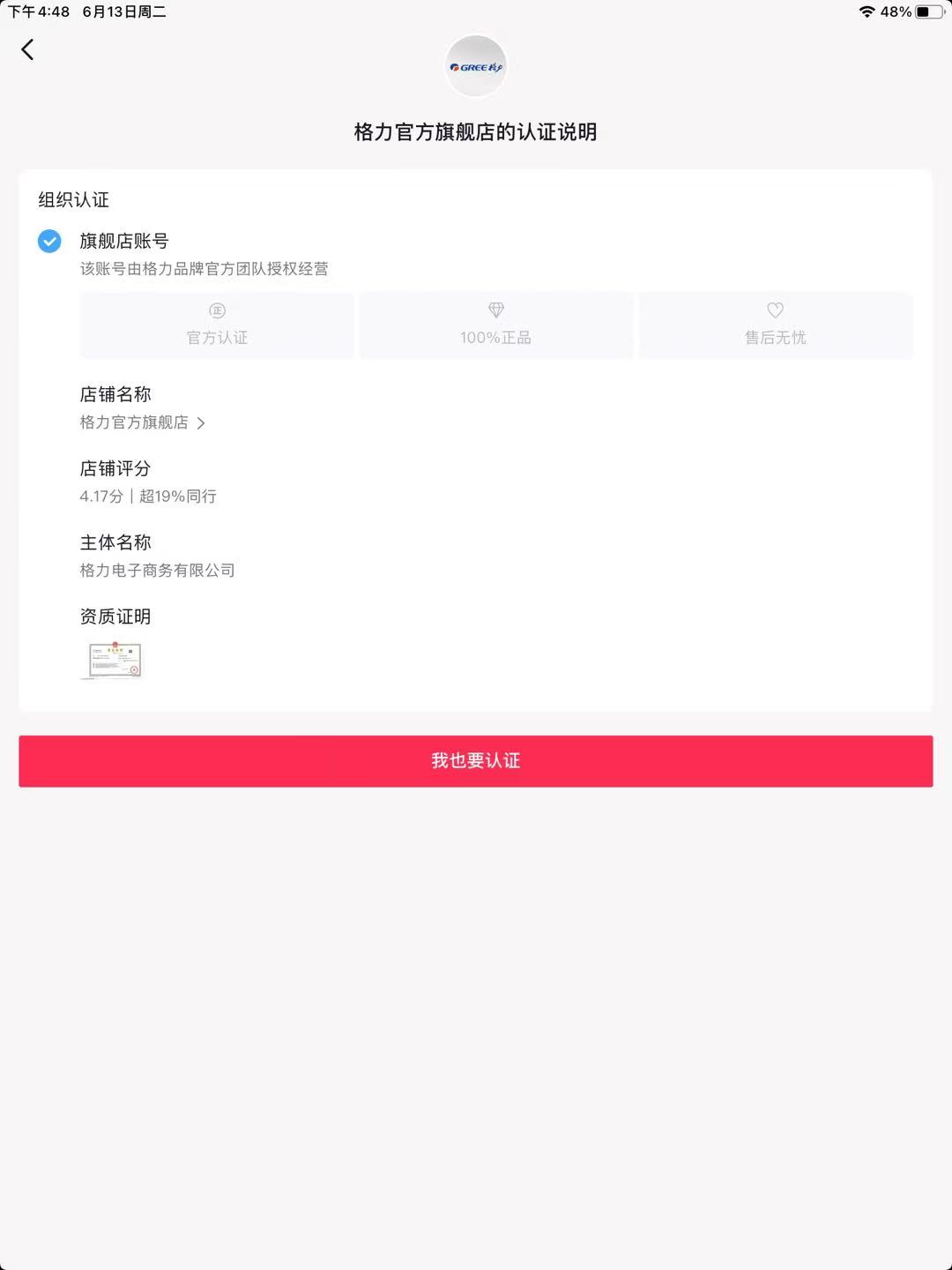 格力主播穿“免职裙”争议:公司称不支持,律师称裙子是物不必污名化4