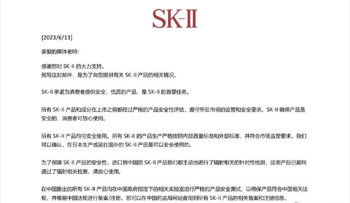 SK-II“神仙水”受核辐射污染?宝洁回应