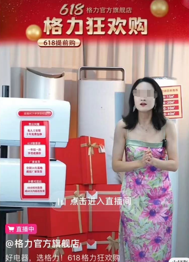 格力主播穿“免职裙”争议:公司称不支持,律师称裙子是物不必污名化1