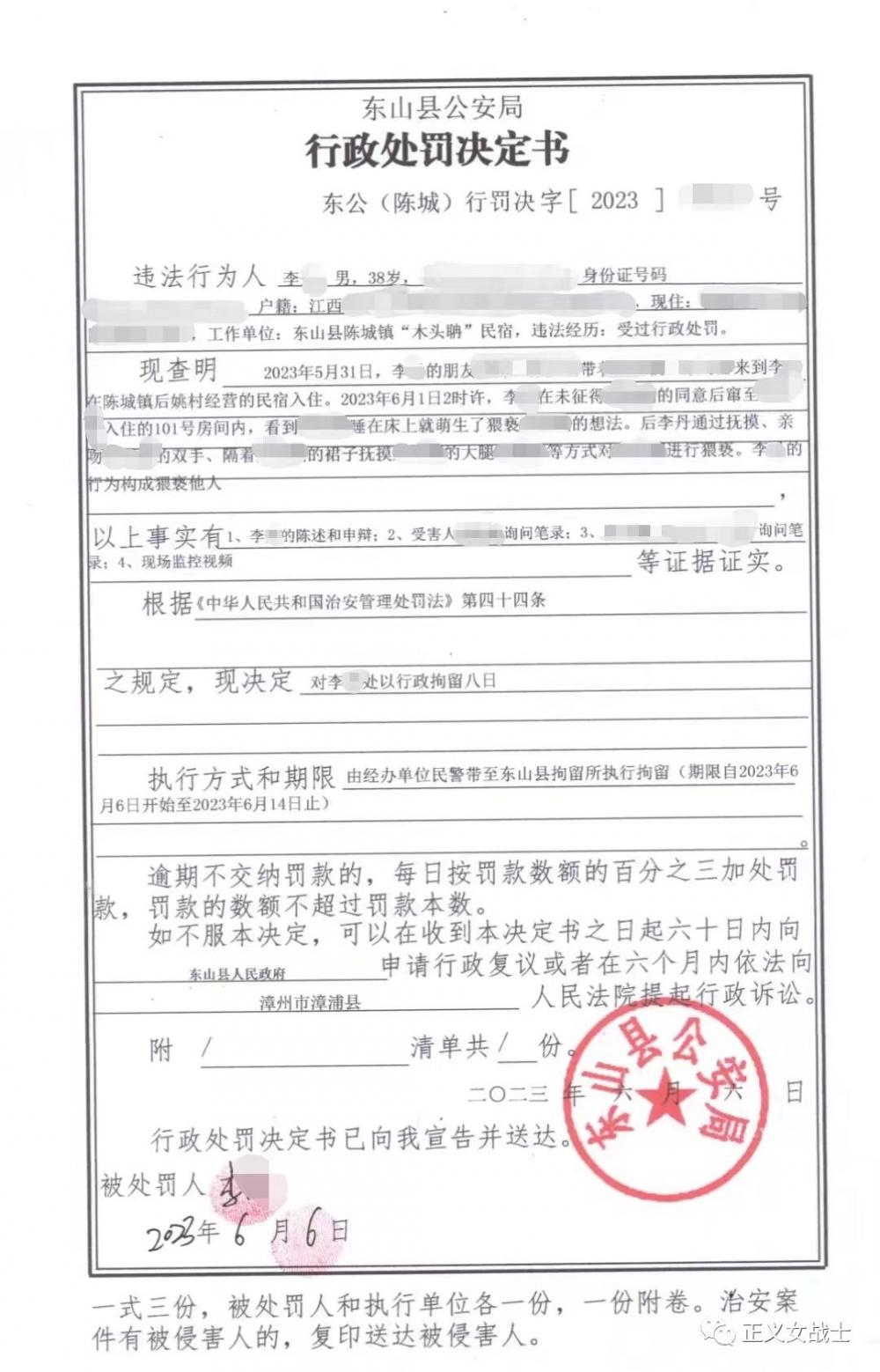 东山岛一民宿老板深夜入室猥亵女游客，当地村委会：已终止与其合作3