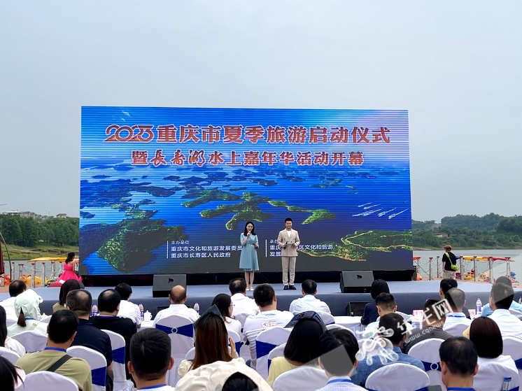 14日， 2023重庆市夏季旅游启动仪式暨长寿湖水上嘉年华活动启幕。华龙网-新重庆客户端记者 吴礼霜 摄