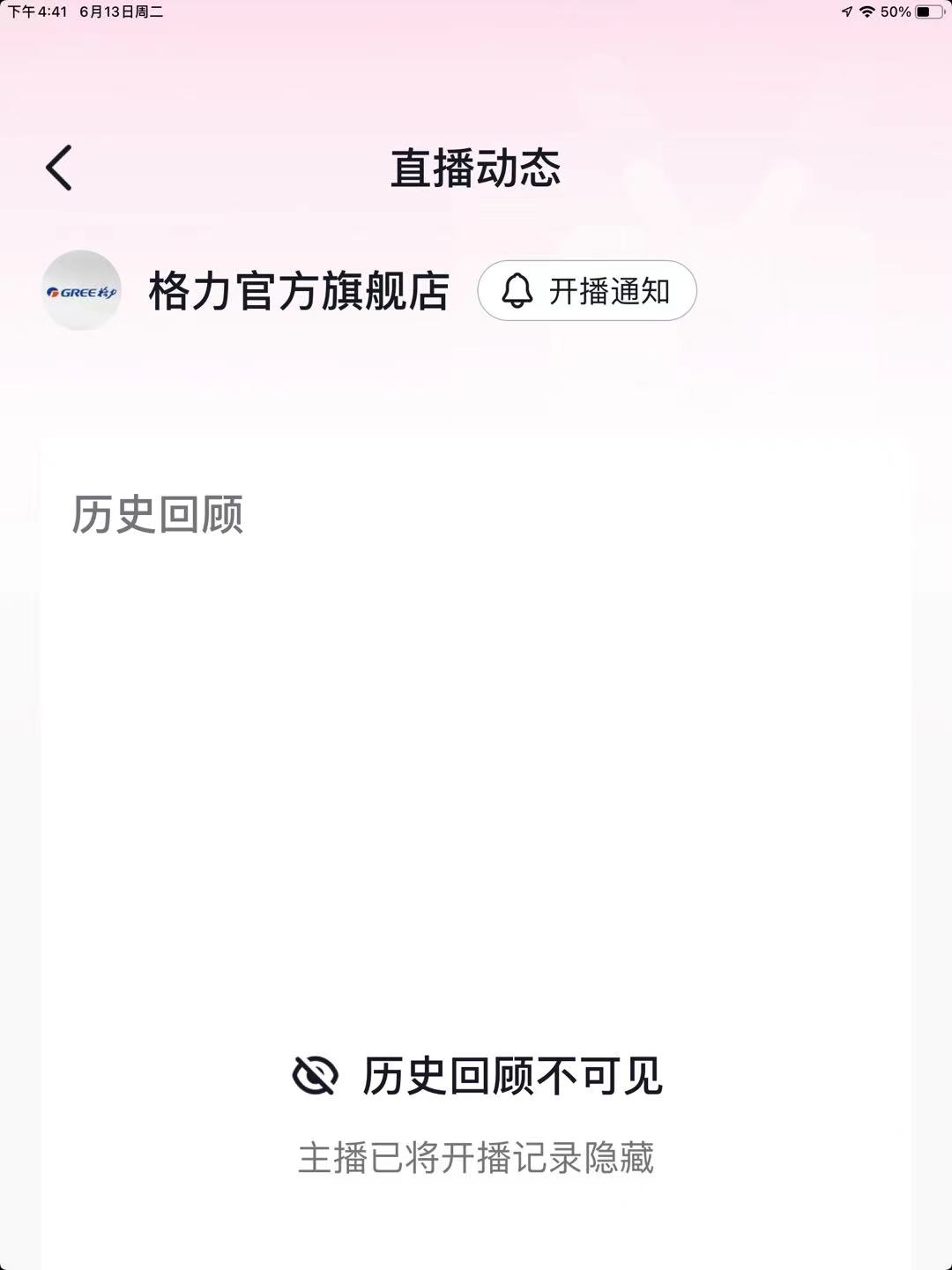 格力主播穿“免职裙”争议:公司称不支持,律师称裙子是物不必污名化3