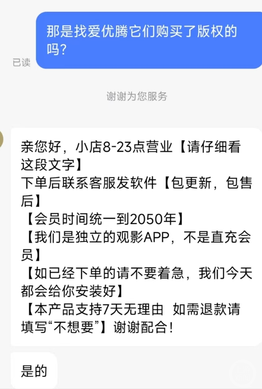 39.9元买会员看遍各大视频平台VIP热播剧？商家自称有版权，律师表示涉嫌侵权2