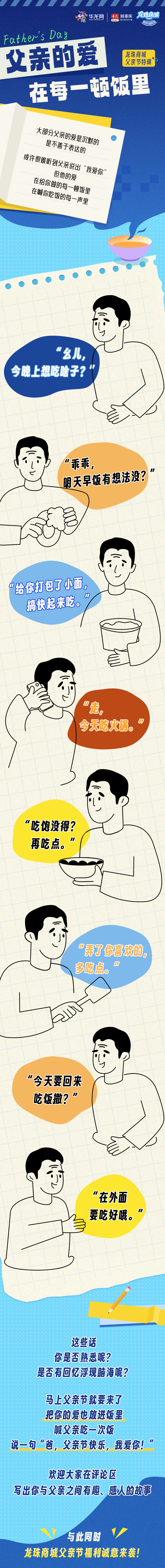 父亲节-长图_01.jpg
