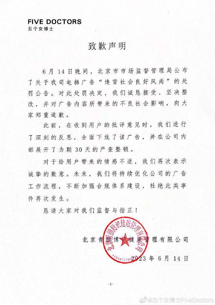 罚款40万元!“五个女博士”就违规广告道歉:诚恳接受、坚决整改2