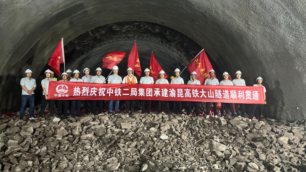 渝昆高铁川渝段首座长大隧道顺利贯通。受访单位供图